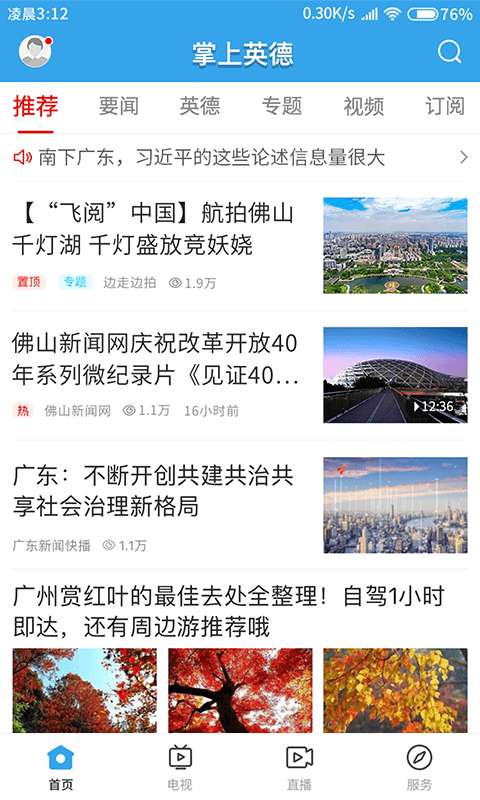 掌上英德图4