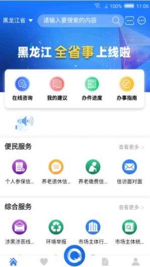 全省事图3
