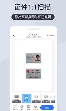 扫描王全能宝图4