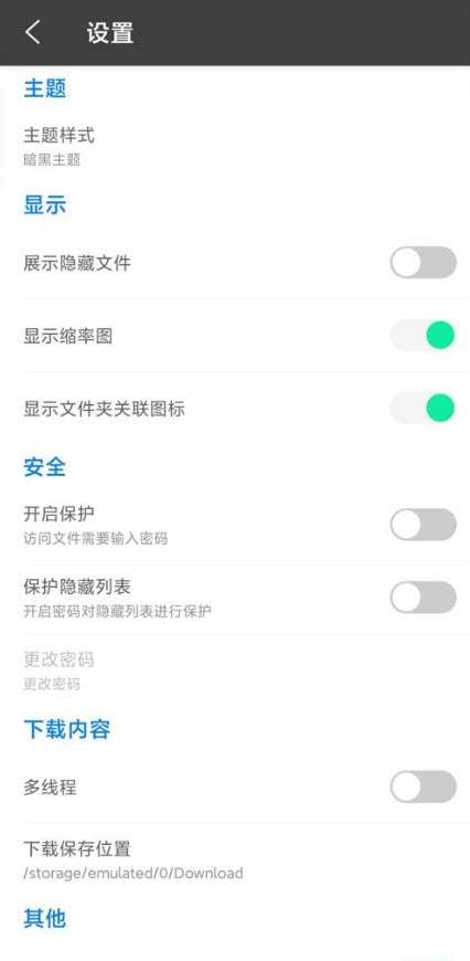 RS文件管理器pro版图2