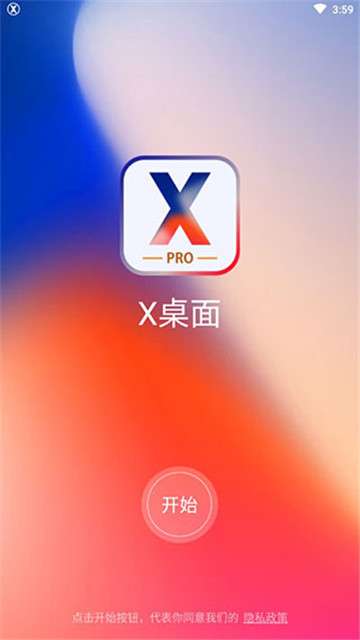 X桌面Pro高级版图1