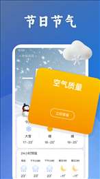 有声天气预报图2