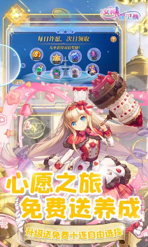 女神保卫战（0.1折女神学院）图5