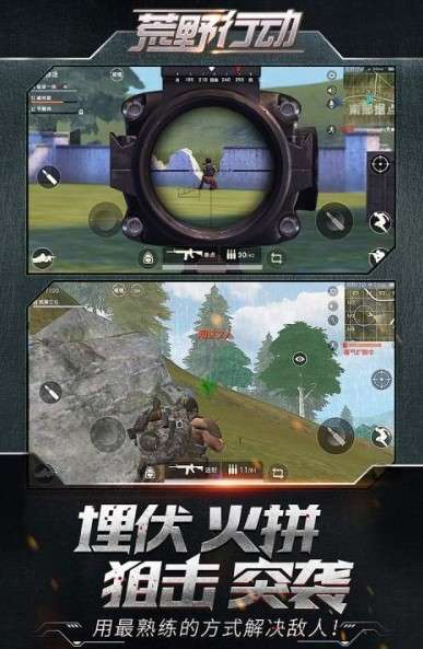 荒野行动网易官方版图3