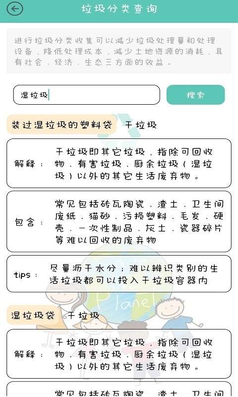 垃圾是块宝图4