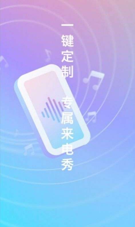 口袋来电秀图1