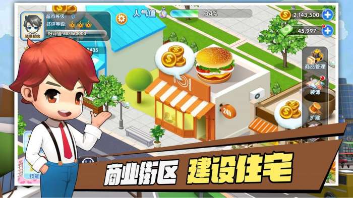 开心商店红包版图1