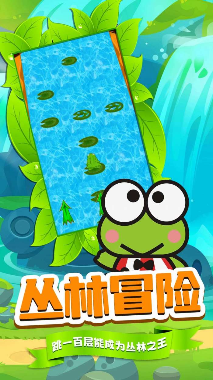 刺激跳一跳图1