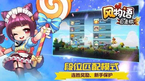 风物语自走棋图1