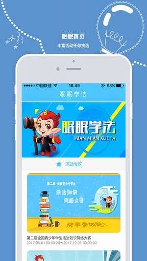 睡眠学法图4