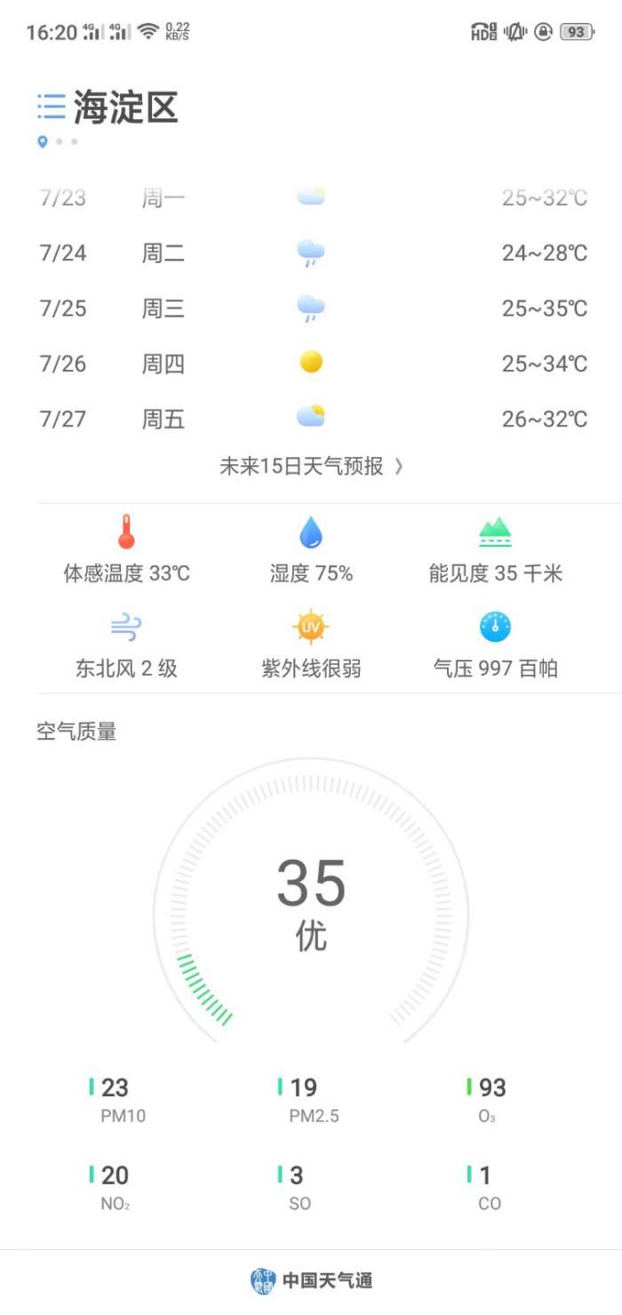 oppo天气旧版本图2