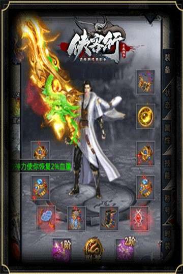耀光侠客行图1