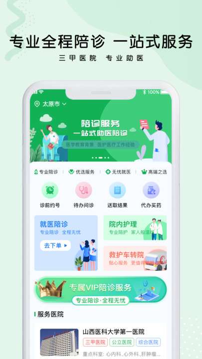 医捷陪诊图1
