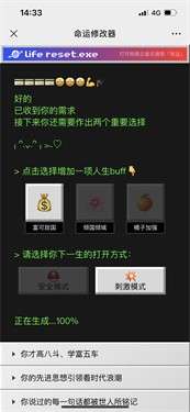 网易人生重开模拟器图4