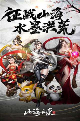 山海之痕免费版图2