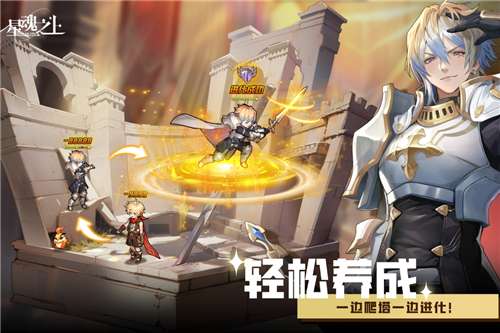 星魂之上手游图5