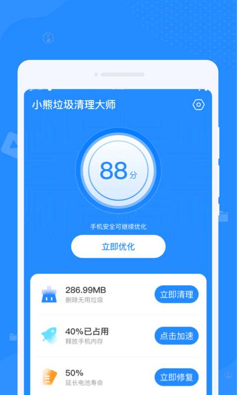 系统垃圾清理大师图1