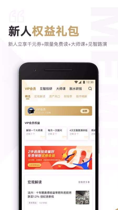见闻VIP图3