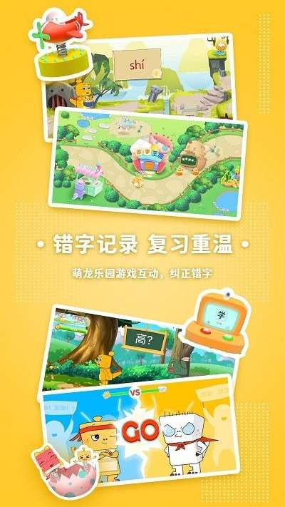 萌龙布布识字图3