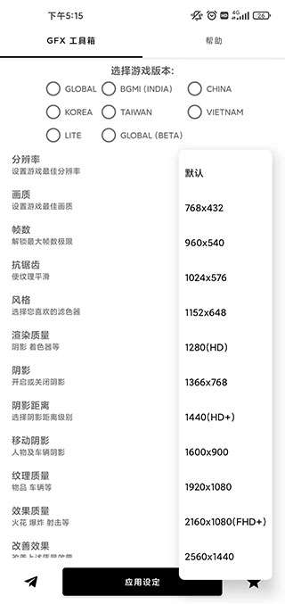 gfx工具箱120帧图2