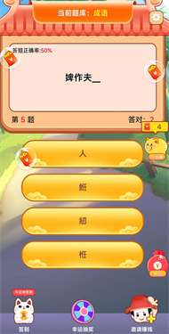 成语对对对图1