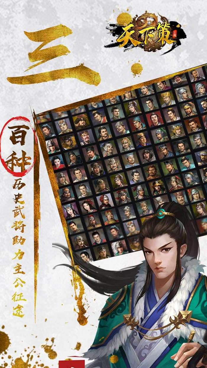 天下策（策略三国-福利版）H5图4