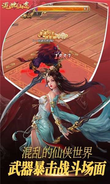 混世仙途图3