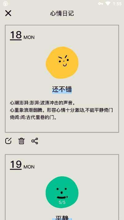 表情日记图3