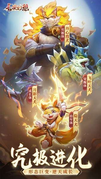 长安幻想游戏 图1