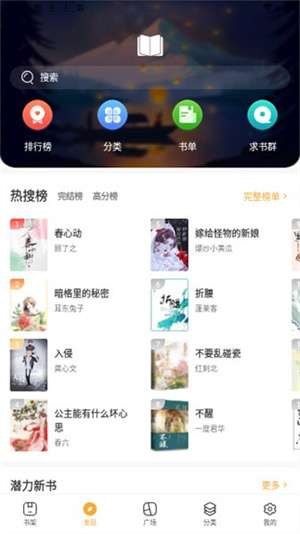 天天书吧小说阅读网图1