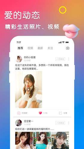秀爱真人交友图1