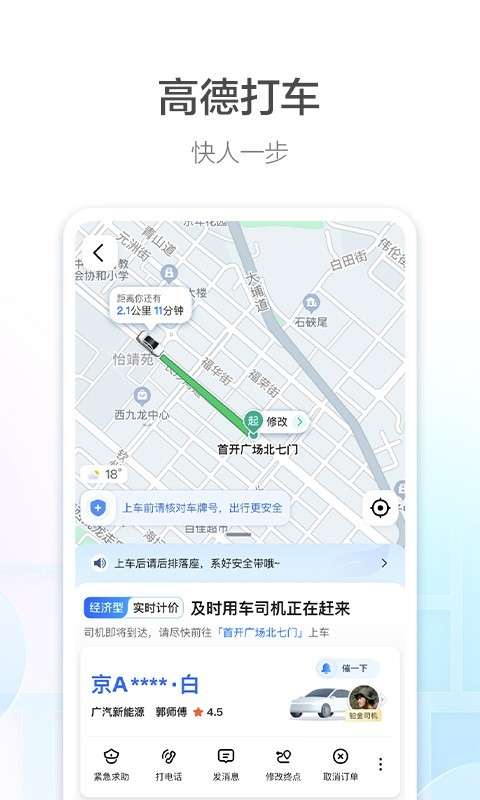 高德网约车司机端图1