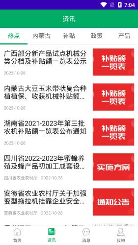 内蒙古农机补贴图3
