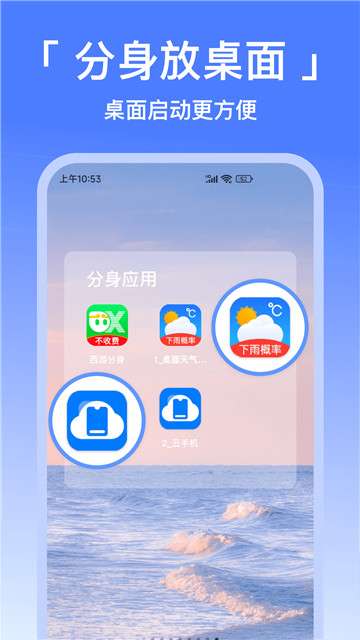 云手机多开分身软件图3