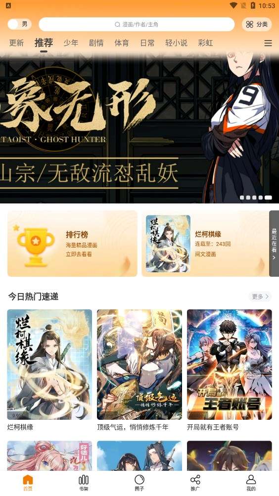 漫画星app安装图3