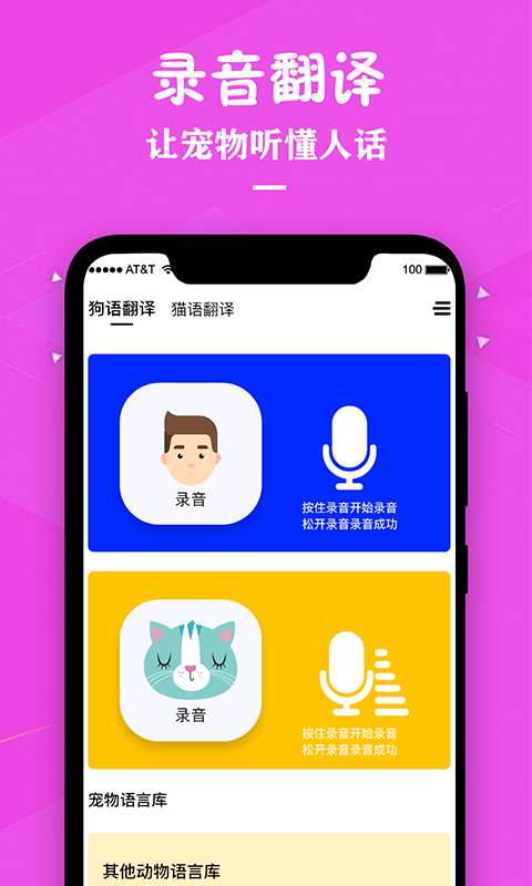 猫咪翻译器图3