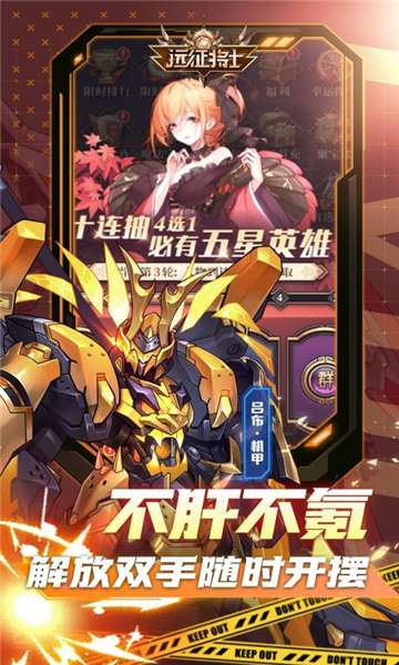 远征将士手游图3