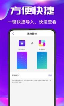 隐私空间图2