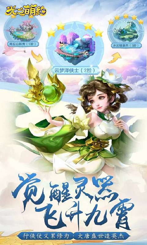 光之萌约安卓版图8