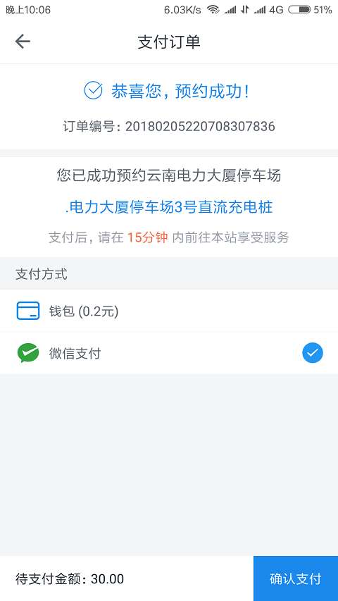 彩旗充电图2