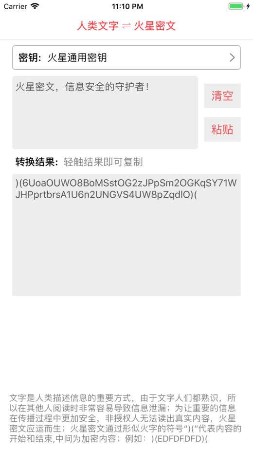 火星密文图2