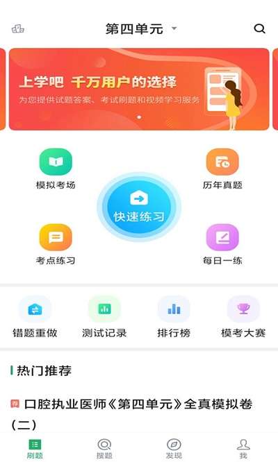 口腔执业医师库图2