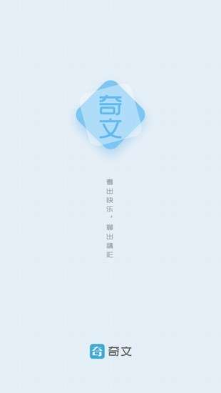 奇文小说纯净无广告插件图1