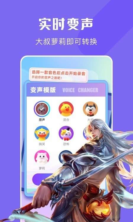 快玩免费变声器图3