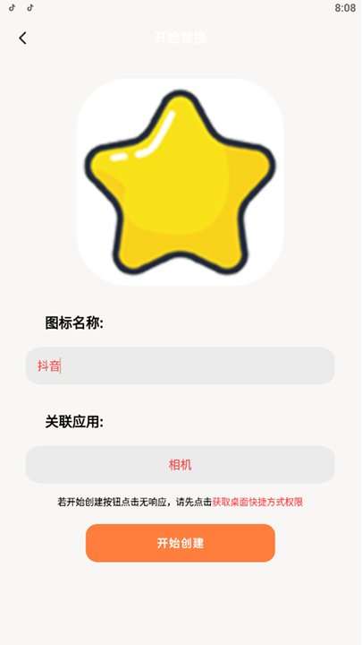 应用隐藏图标图3