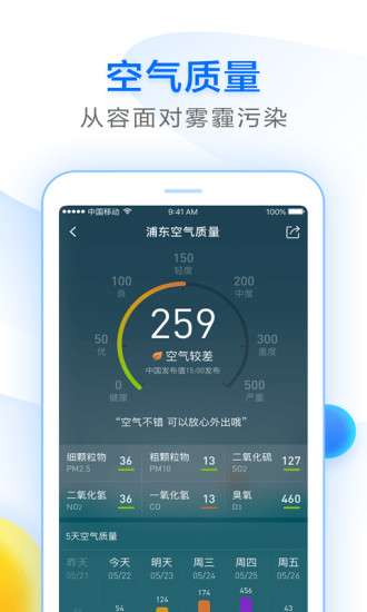 诸葛天气极速版图4