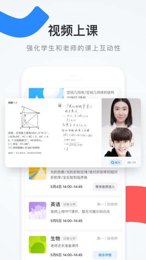 学霸君一对一学生端图2