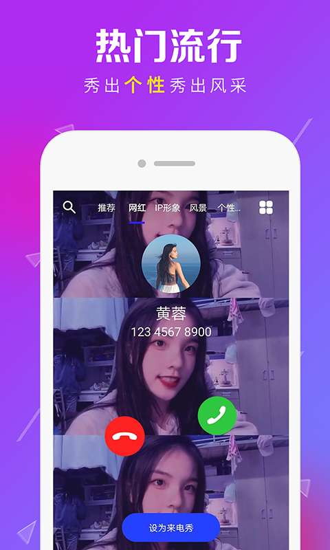 来电铃声秀最新版图3