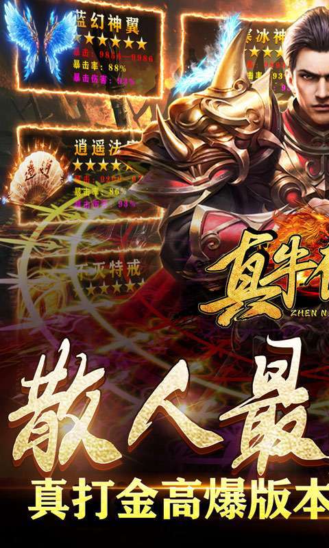 真牛传奇(亿爆魂环超变)图1