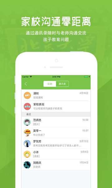 家长云 图2